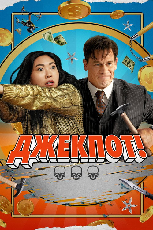 Poster for Jackpot!