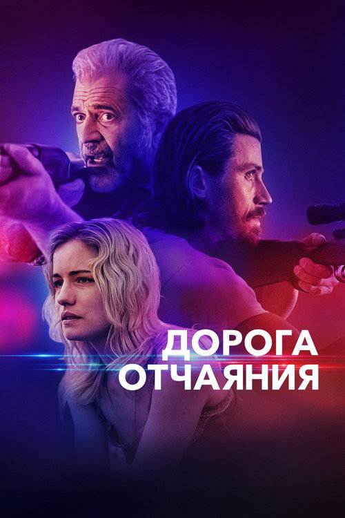 Poster for Desperation Road