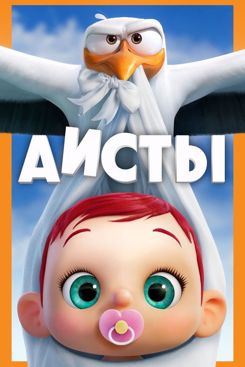 Poster for Storks