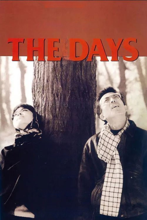 Poster for Дни