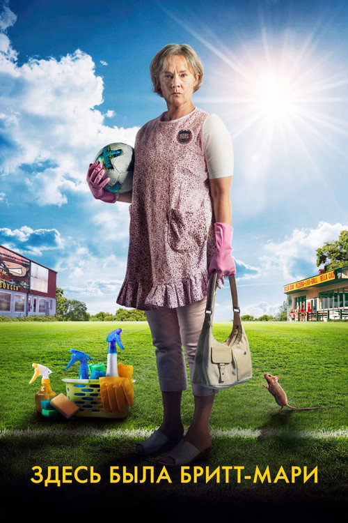 Poster for Здесь была Бритт-Мари