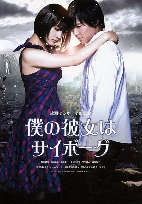 Poster for Cyborg She