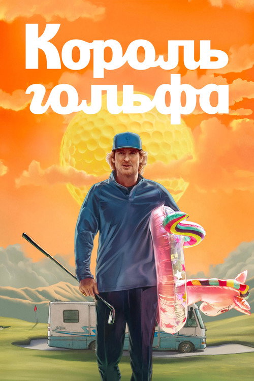 Poster for Stick