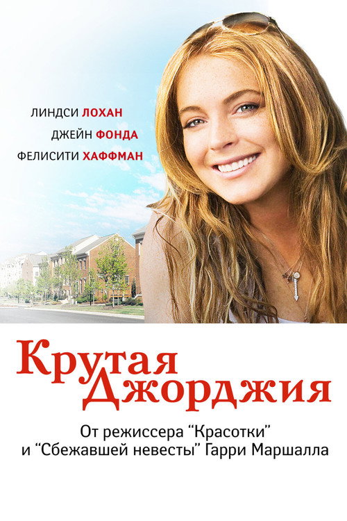 Poster for Georgia Rule