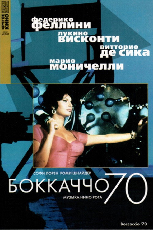Poster for Боккаччо 70