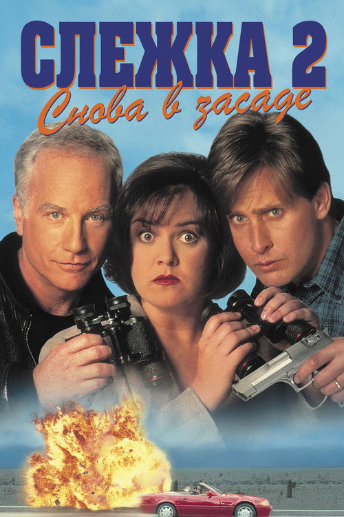 Poster for Another Stakeout