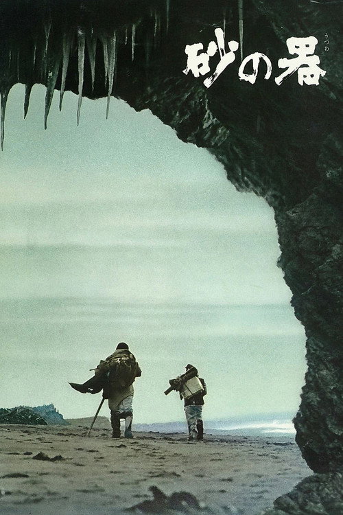 Poster for The Castle of Sand