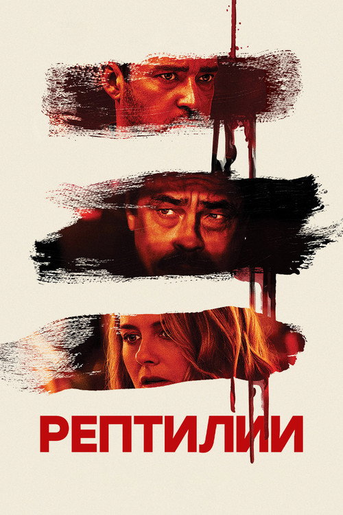 Poster for Reptile