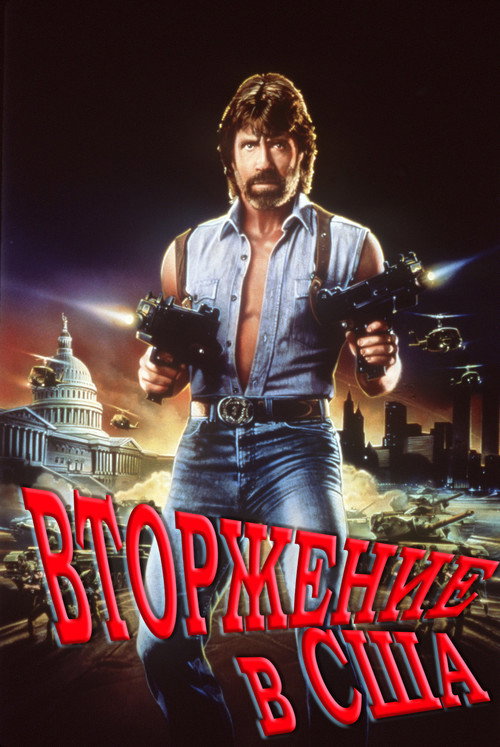 Poster for Invasion U.S.A.