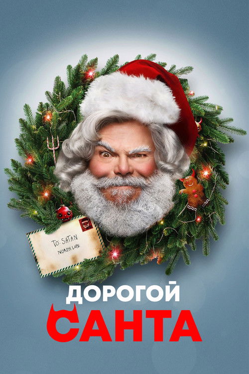 Poster for Dear Santa