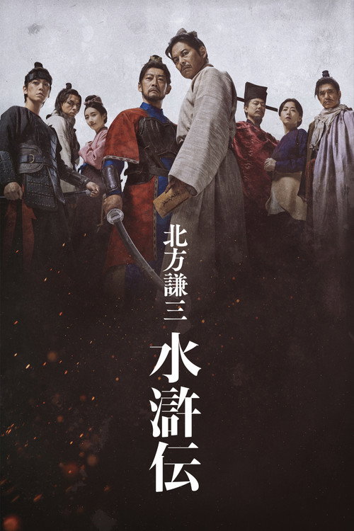 Poster for Речные заводи