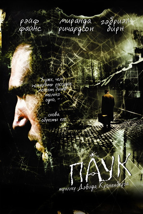 Poster for Паук