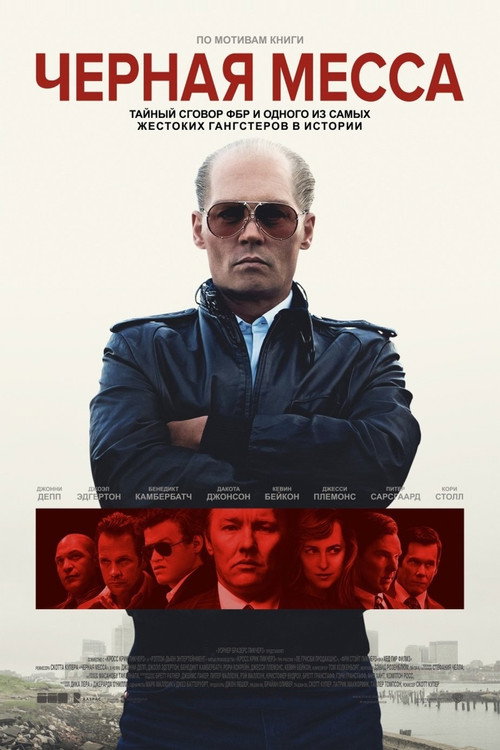 Poster for Чёрная месса
