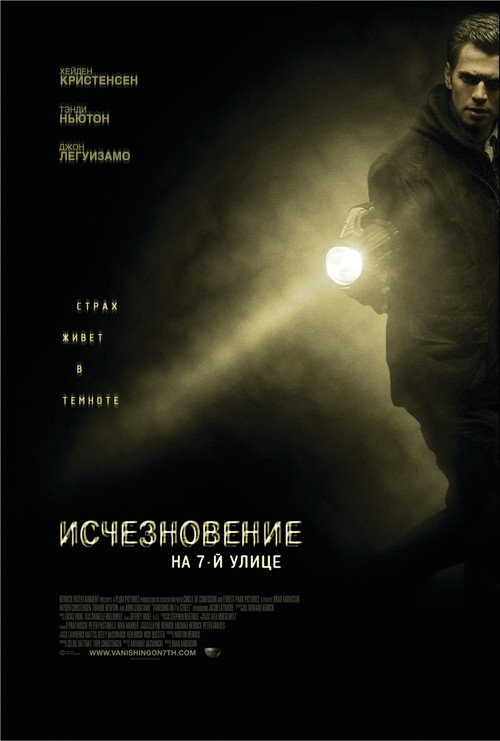 Poster for Исчезновение на 7-й улице