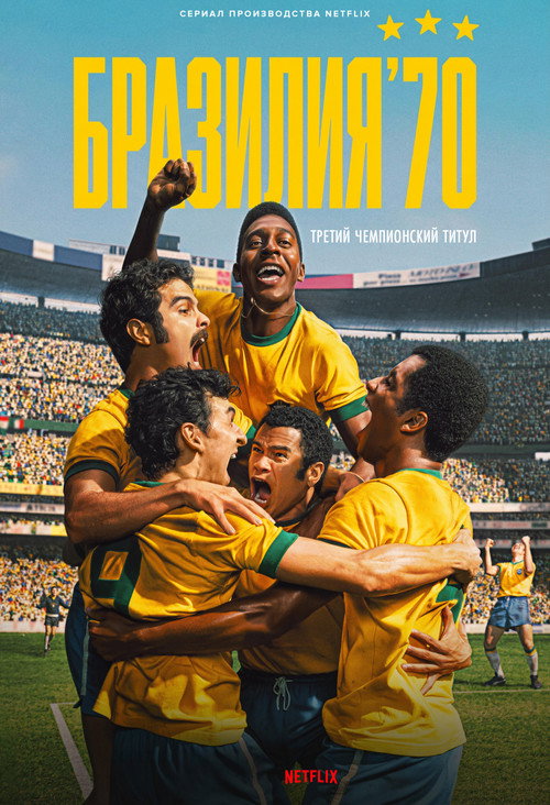 Poster for Brazil '70: The Third Star