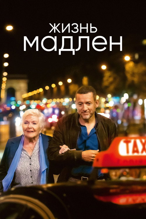 Poster for Driving Madeleine