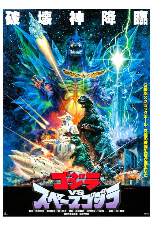 Poster for Godzilla vs. SpaceGodzilla