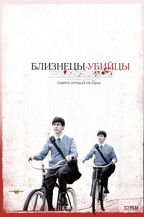 Poster for Близнецы-убийцы