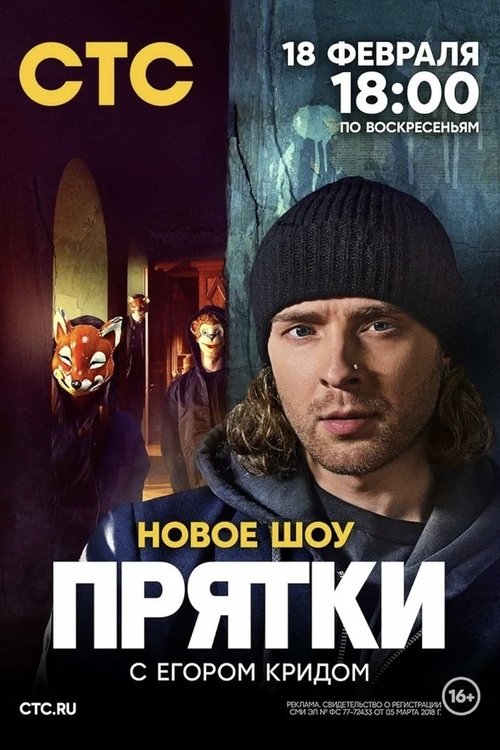 Poster for Hide and Seek