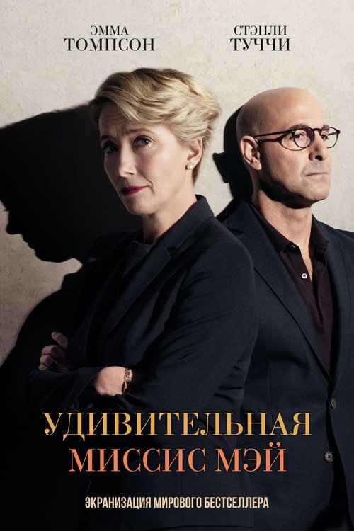 Poster for The Children Act