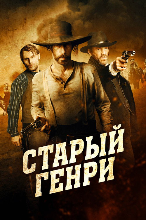 Poster for Old Henry
