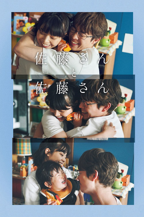 Poster for Sato and Sato