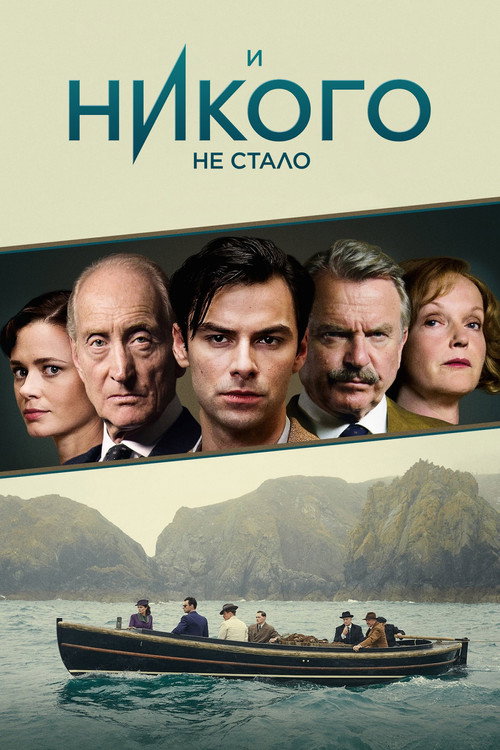Poster for And Then There Were None