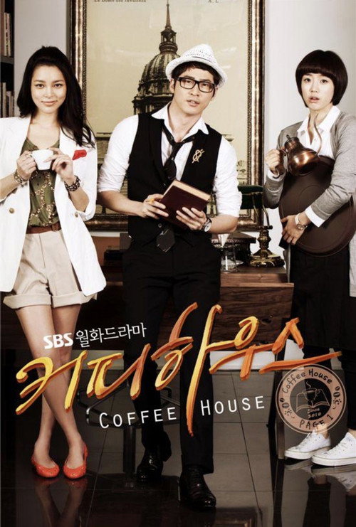 Poster for Кофейня