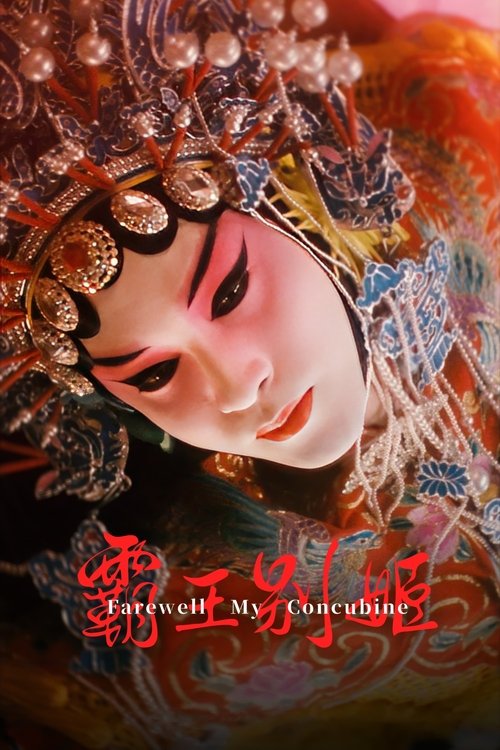 Poster for Farewell My Concubine