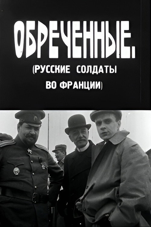 Poster for The Doomed