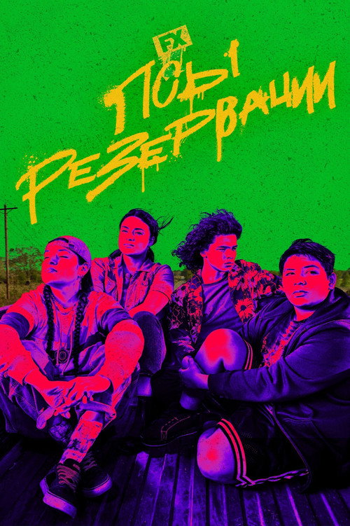 Poster for Псы резервации