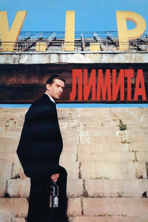 Poster for The Boundaries