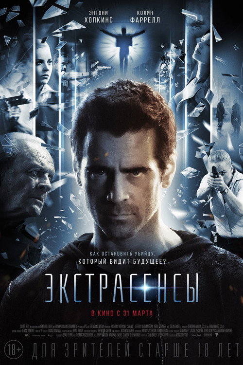 Poster for Экстрасенсы