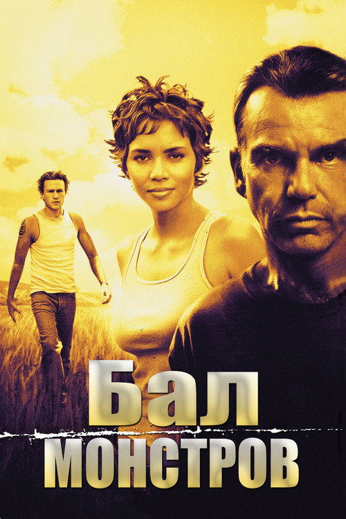 Poster for Бал монстров
