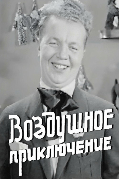 Poster for Air Adventure