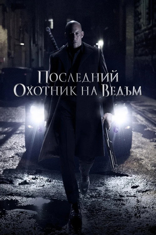 Poster for The Last Witch Hunter