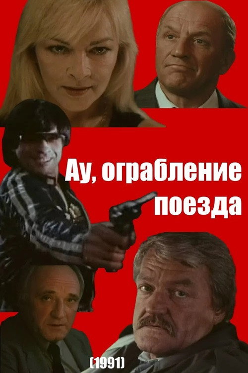 Poster for Ooh, Train Robbery