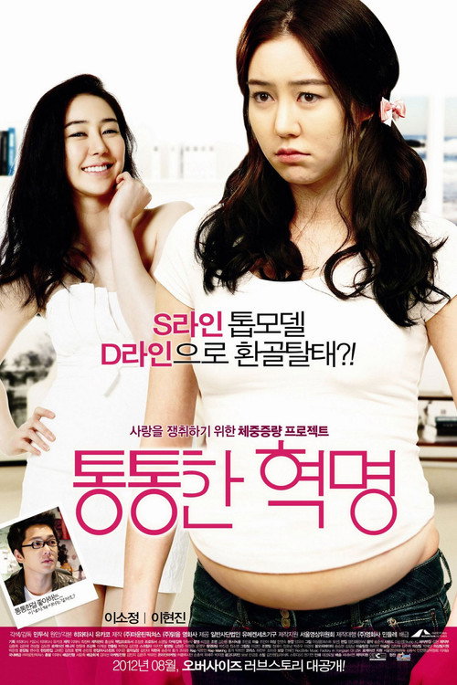Poster for Plump Revolution