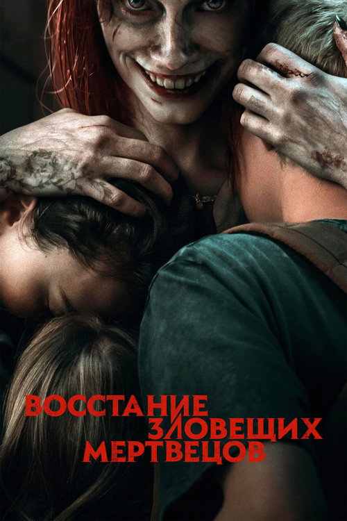Poster for Evil Dead Rise