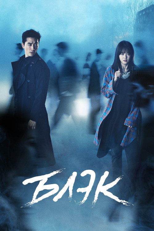 Poster for Блэк