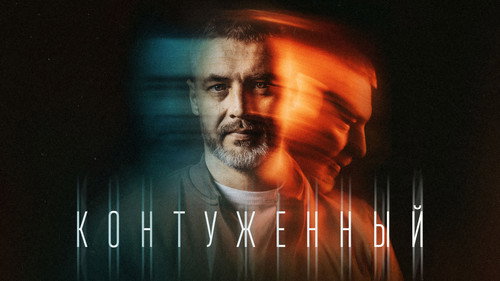 Backdrop for Контуженный