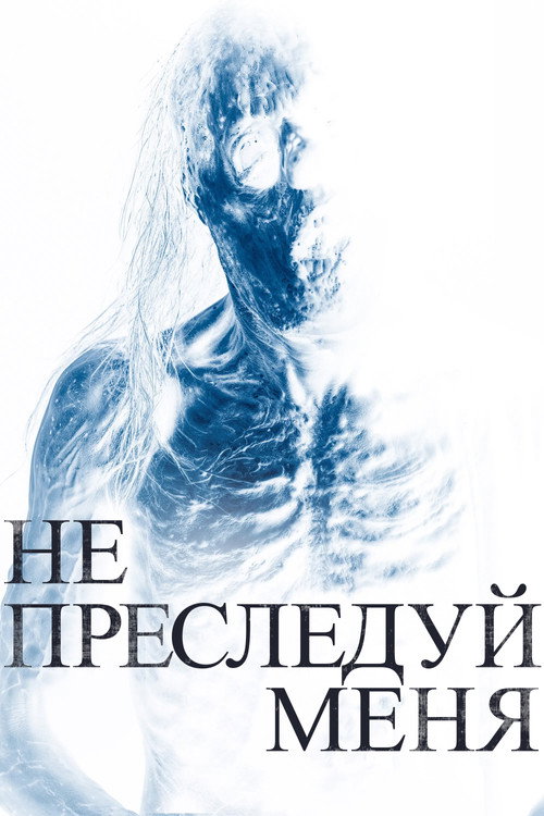 Poster for Don't Follow Me