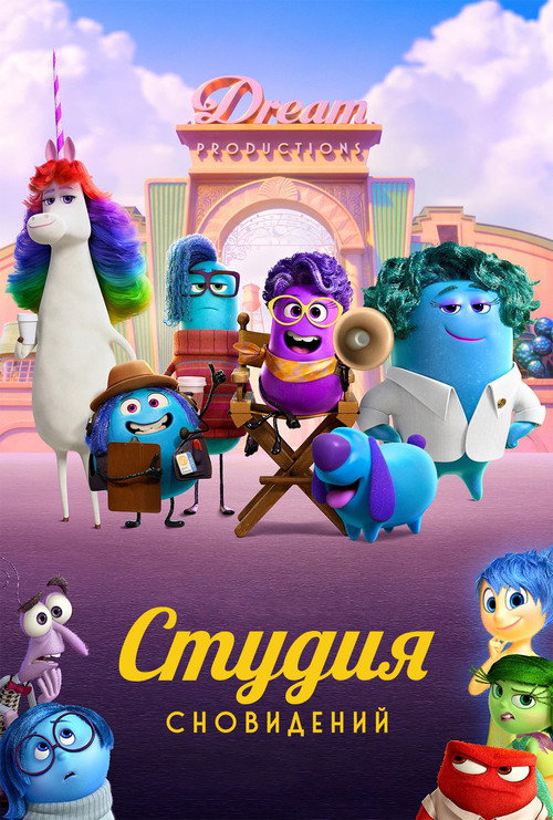Poster for Студия Сновидений