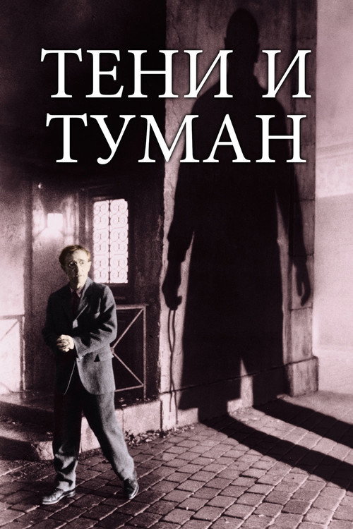 Poster for Shadows and Fog