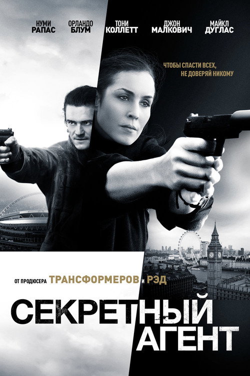 Poster for Секретный агент
