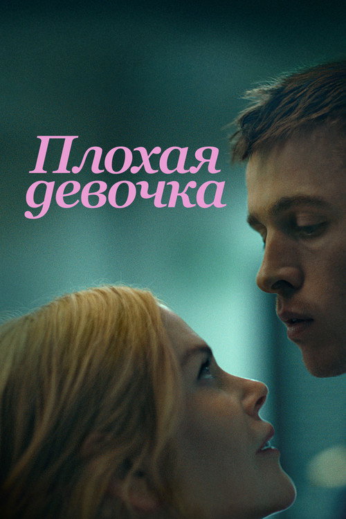 Poster for Babygirl