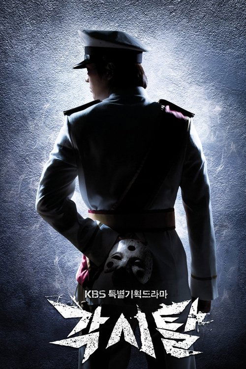 Poster for Bridal Mask