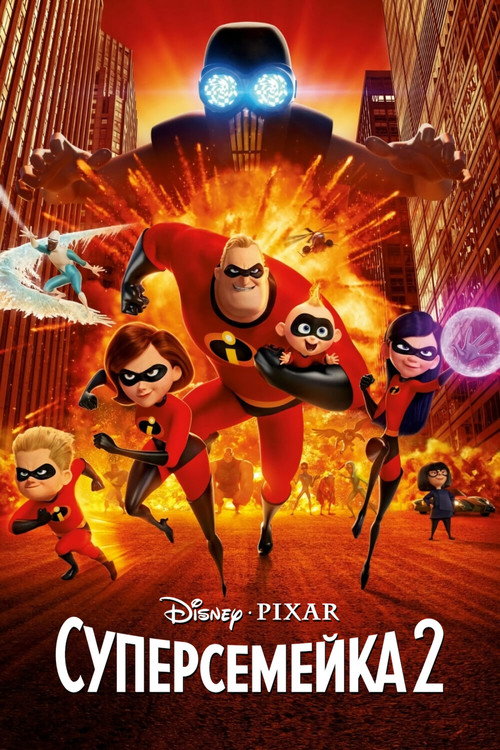 Poster for Incredibles 2