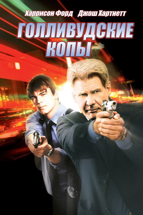 Poster for Hollywood Homicide