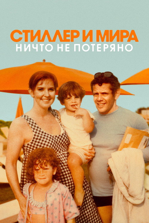 Poster for Стиллер и Меара: Ничего не потеряно